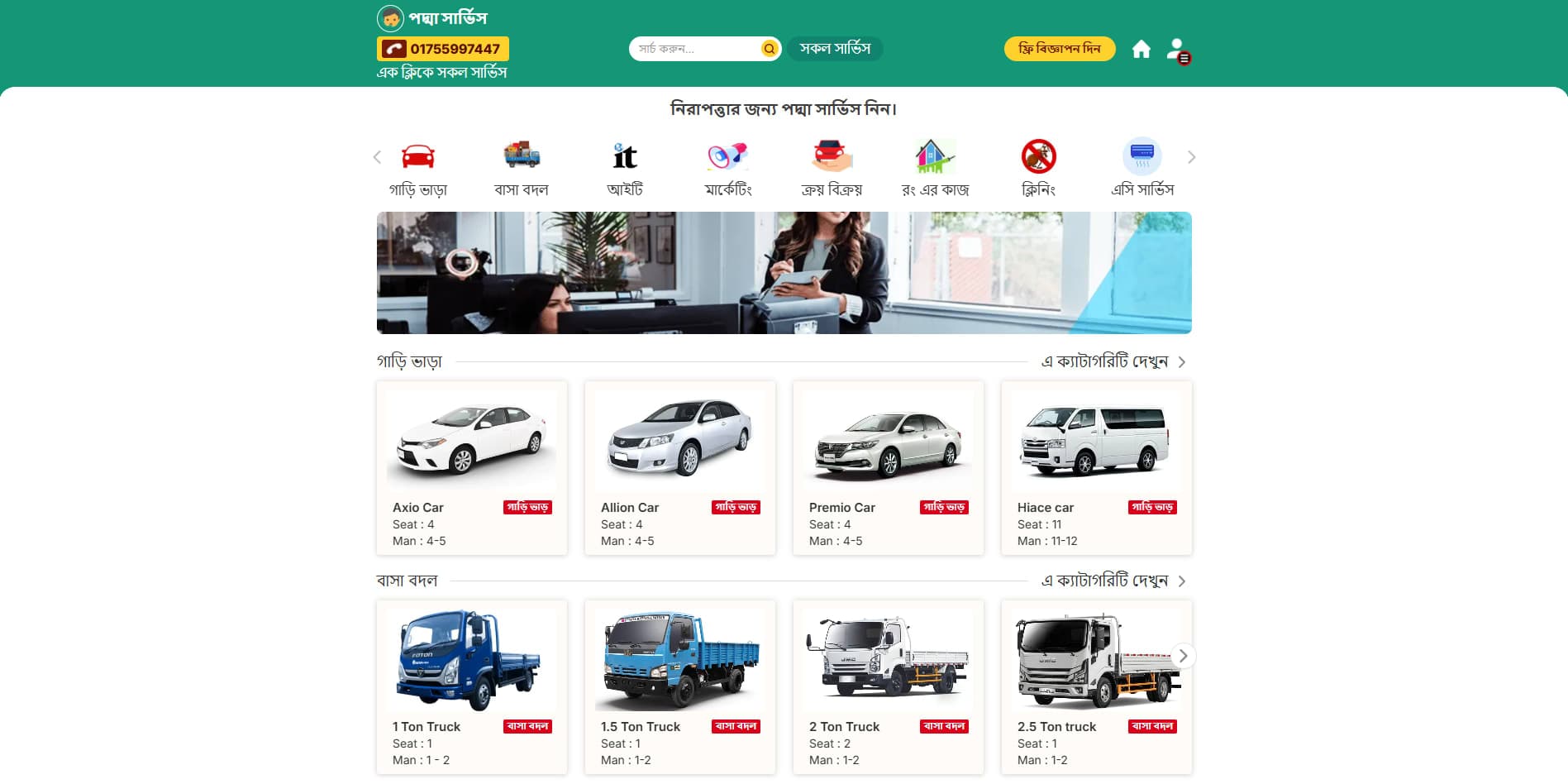 Padma Service — public homepage (Bengali)